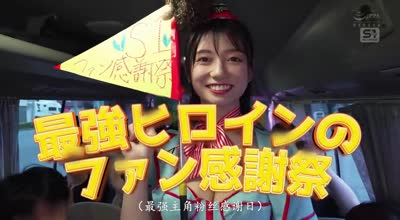 SNOS-038-可以和最强女主角打炮的粉丝感谢祭-濑戸环奈